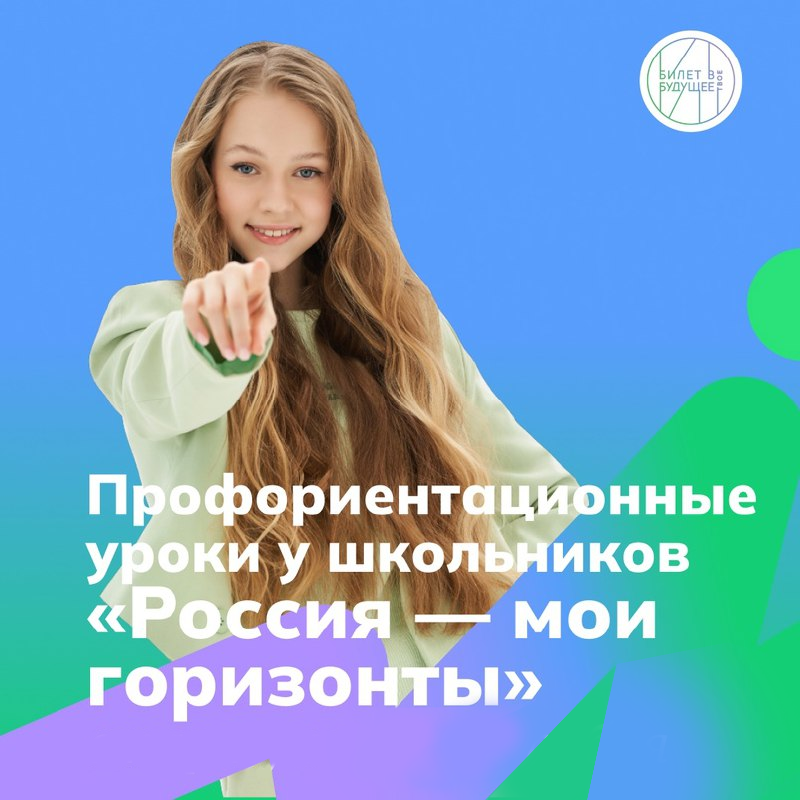 Мое будущее — моя страна.