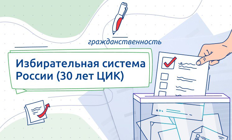 Избирательная система России.