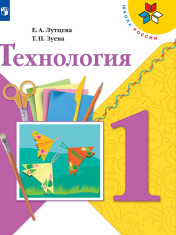 Технология 1-4 классы