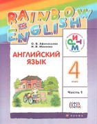 «Rainbow English» для 2–4 классов.